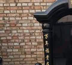 公墓园林化模式改革的基本原则