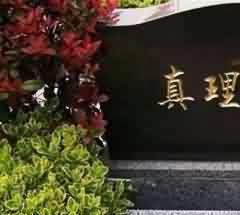 有关畲族丧葬仪式的个案研究