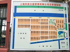 上海墓地浦东公墓华南陵园平面图