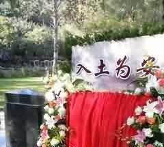 公墓档案管理中存在不足与问题