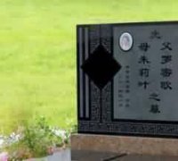农村坟墓相邻关系的保护