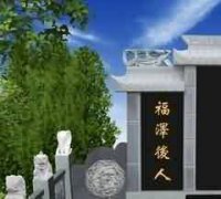 农村殡葬改革对策觉解
